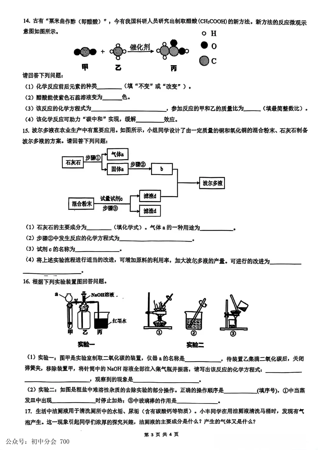 2026.3邯郸市育华中学中考一模试卷及答案(全科含听力) 第30张