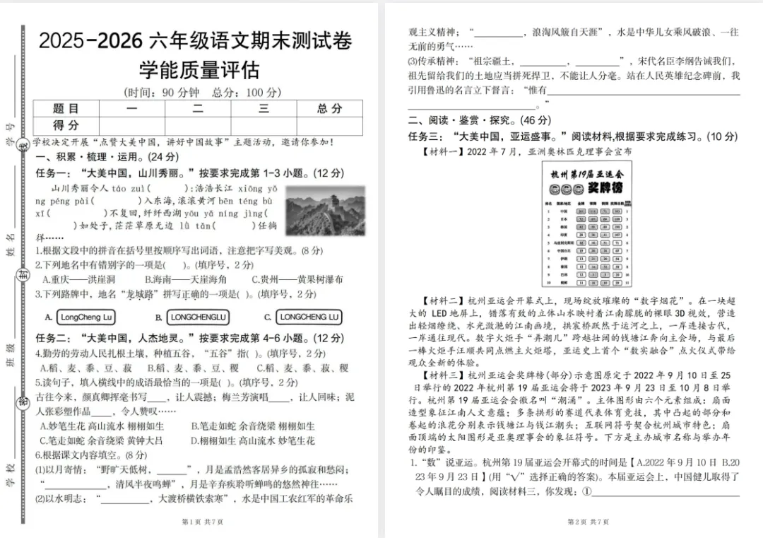 期末提分神器!1-6年级语文期末考试试卷5套(含答案)免费领 第13张 期末提分神器!1-6年级语文期末考试试卷5套(含答案)免费领 第13张