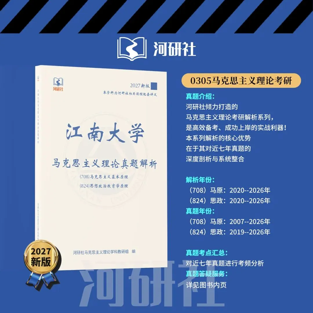2027年江南大学马理论真题全解 | 命题规律、风格剖析与答题框架 第17张 2027年江南大学马理论真题全解 | 命题规律、风格剖析与答题框架 第17张