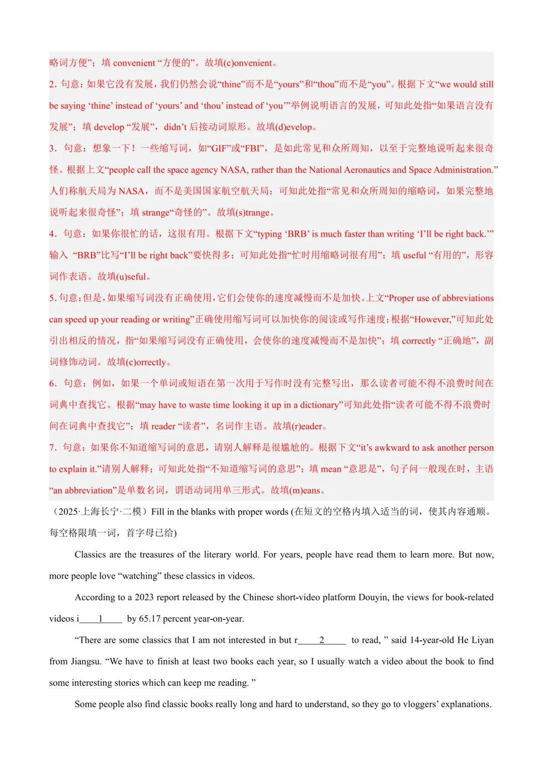 2026上海中考【二模英语】17大专题分类汇编!(原题+答案) 第15张