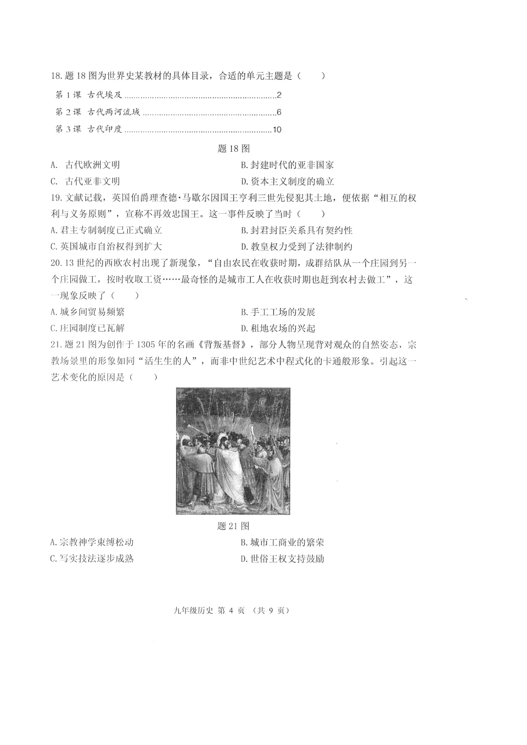 2026年广东佛山市禅城区中考一模历史试题 第4张