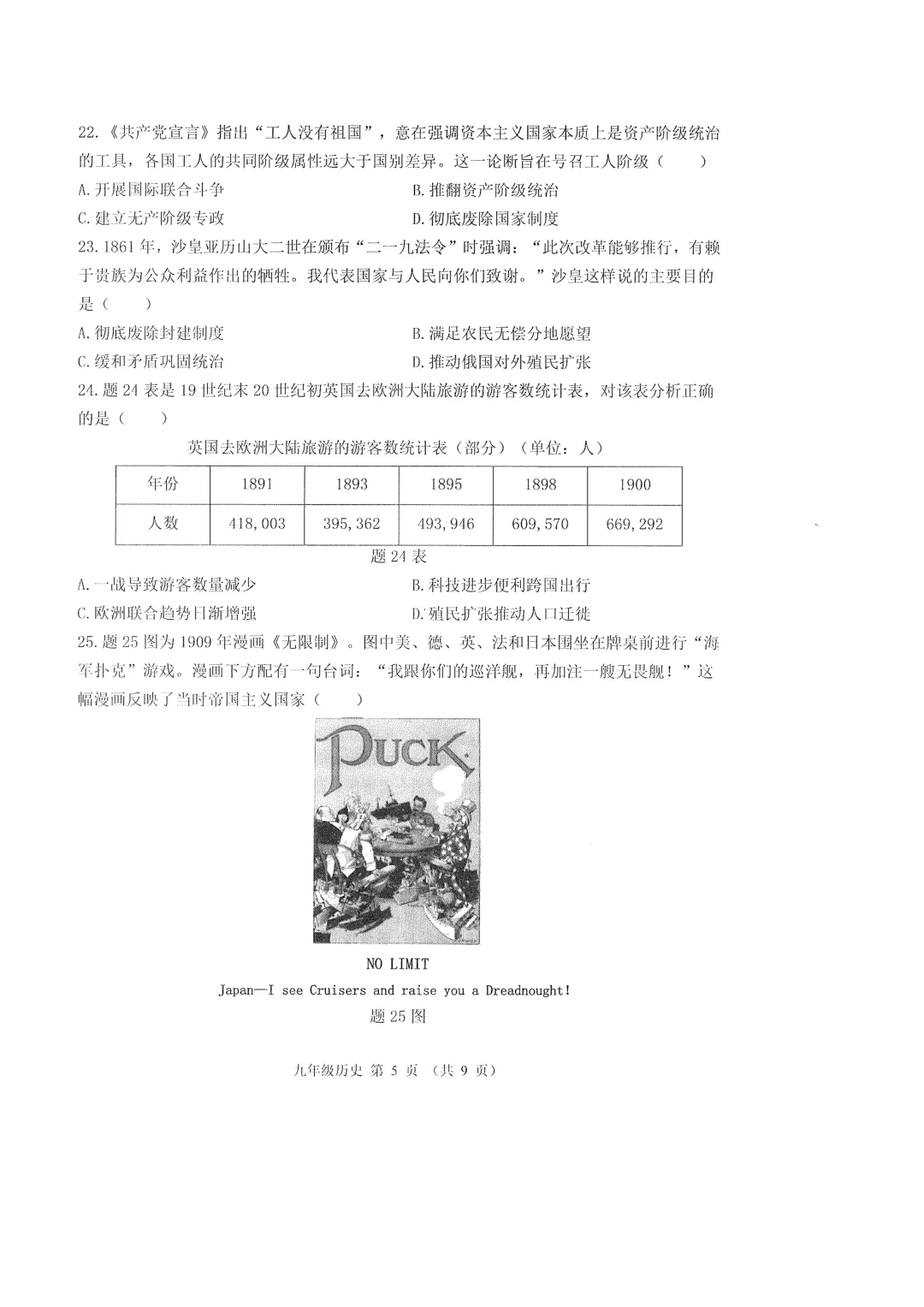 2026年广东佛山市禅城区中考一模历史试题 第5张