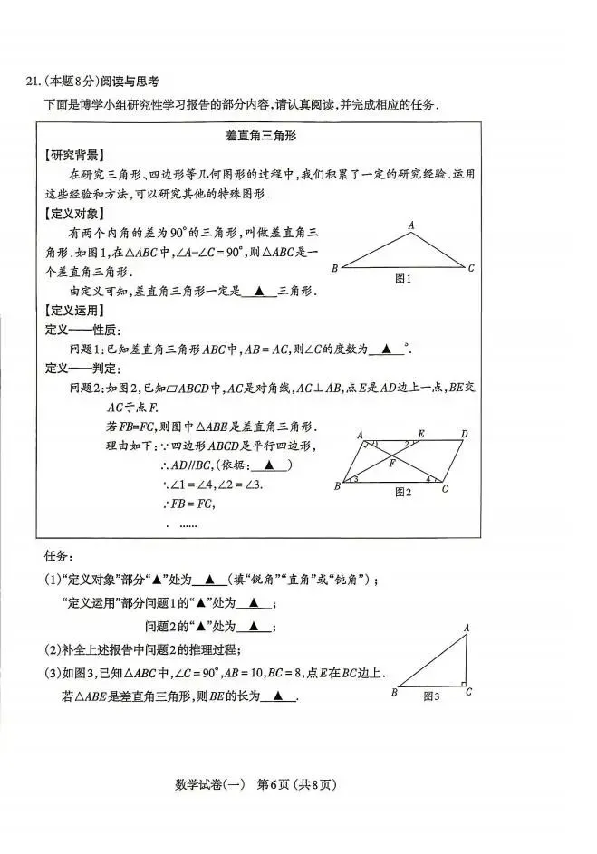 太原市2026年初中学业水平模拟考试一【数学 】 第7张
