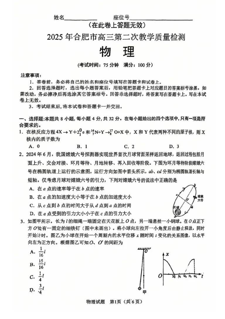 【免费领取】25年合肥二模全科真题卷及答案 第11张