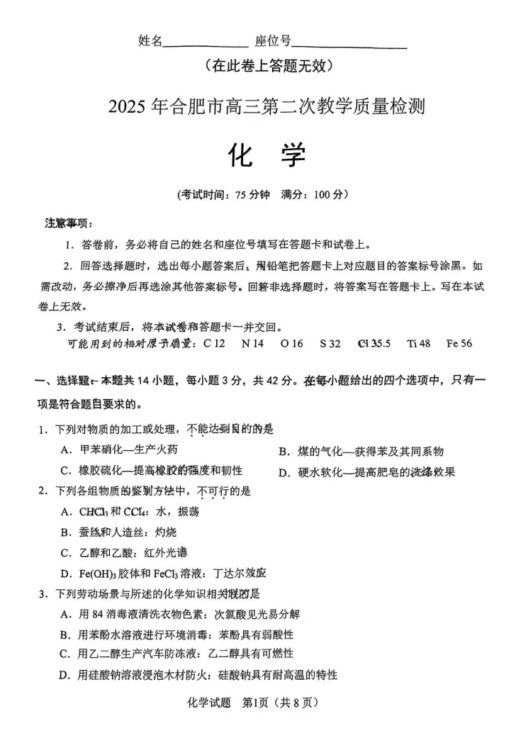 【免费领取】25年合肥二模全科真题卷及答案 第13张