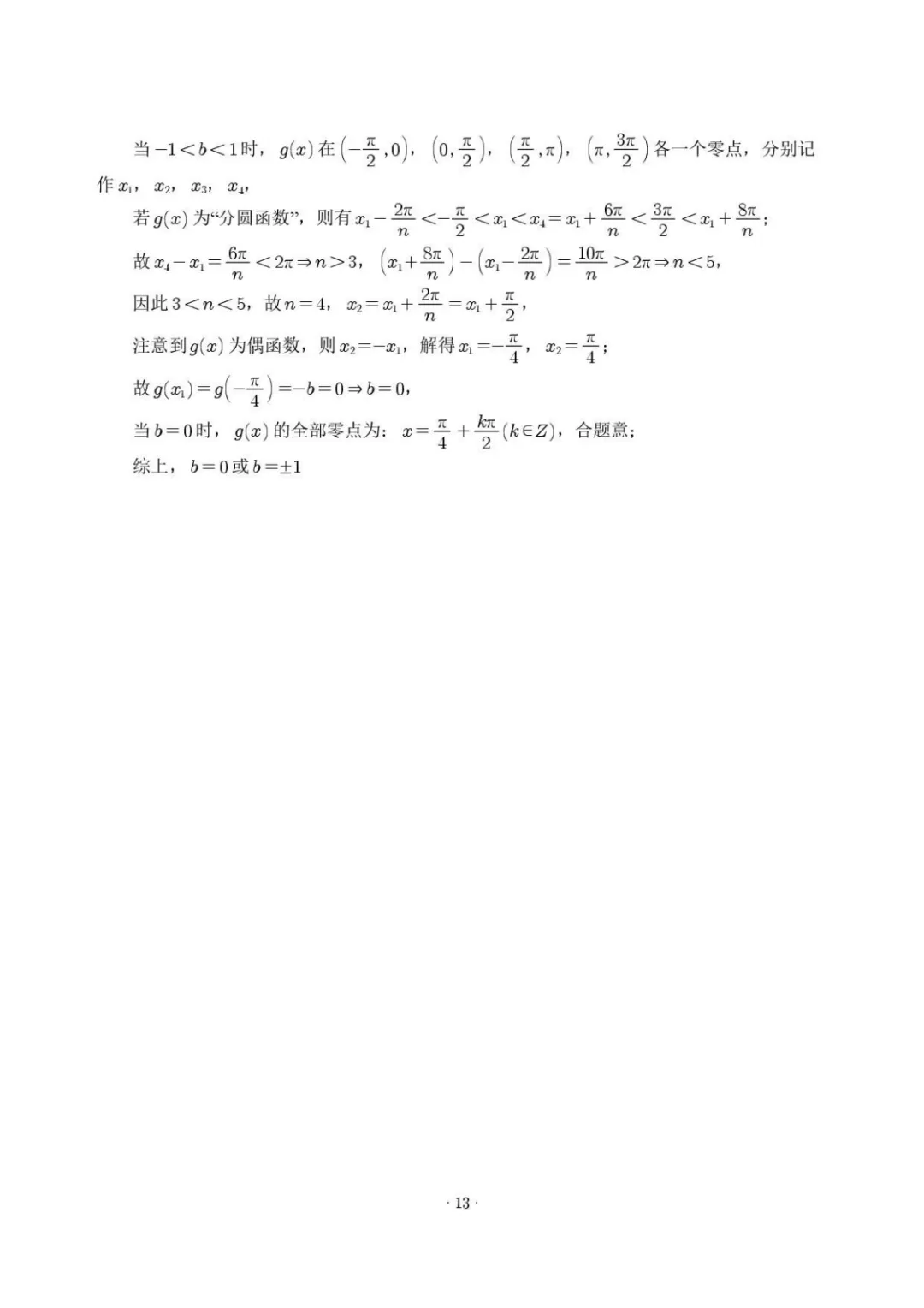 【最新试卷】杭州二中2025-2026学年高一下学期数学周末练5 第17张