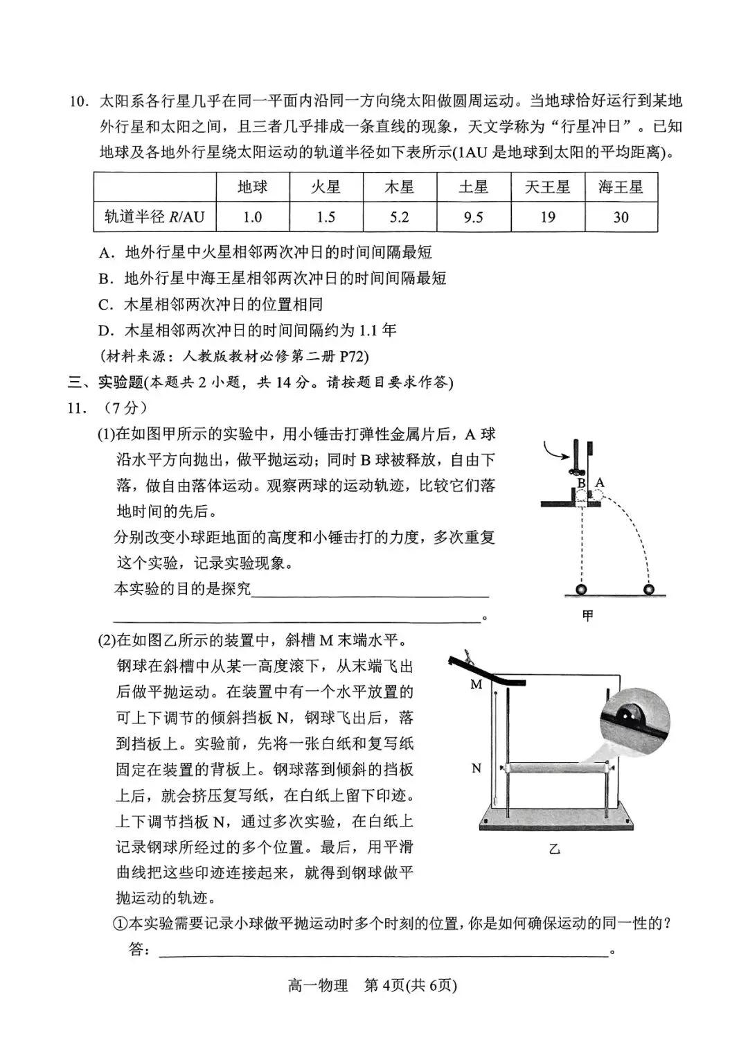物理试卷丨高一2025春期中物理试卷 第4张 物理试卷丨高一2025春期中物理试卷 第4张