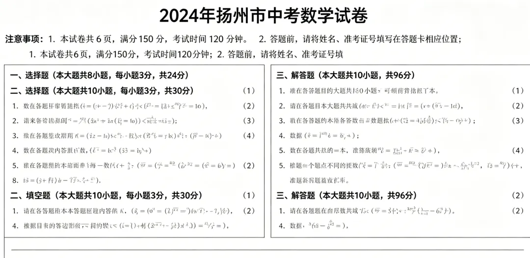 扬州中考数学近3年考频统计!7大模块复习优先级排序(家长速收藏) 第3张