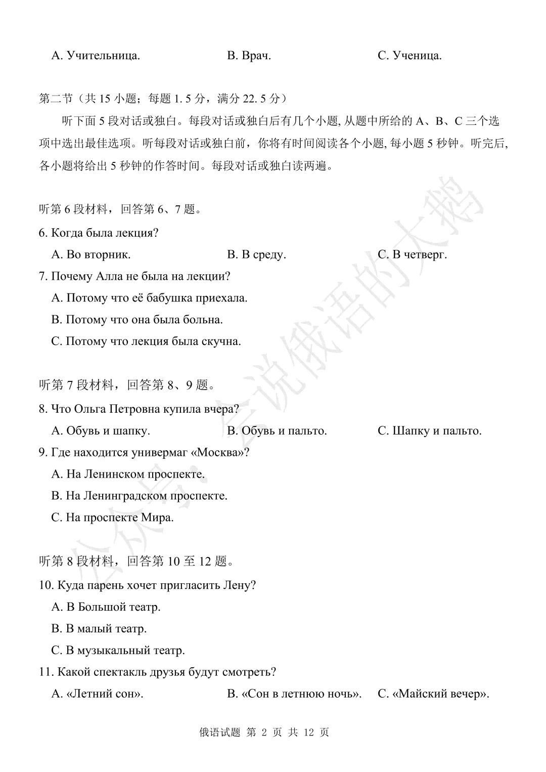 【高三俄语试卷】2026年3月 德州一模 第2张