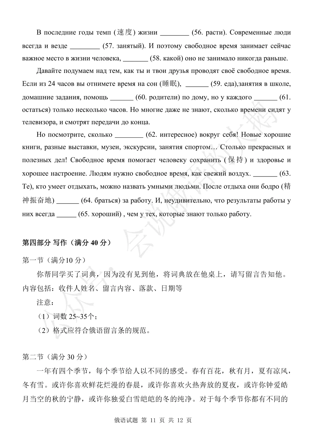 【高三俄语试卷】2026年3月 德州一模 第11张