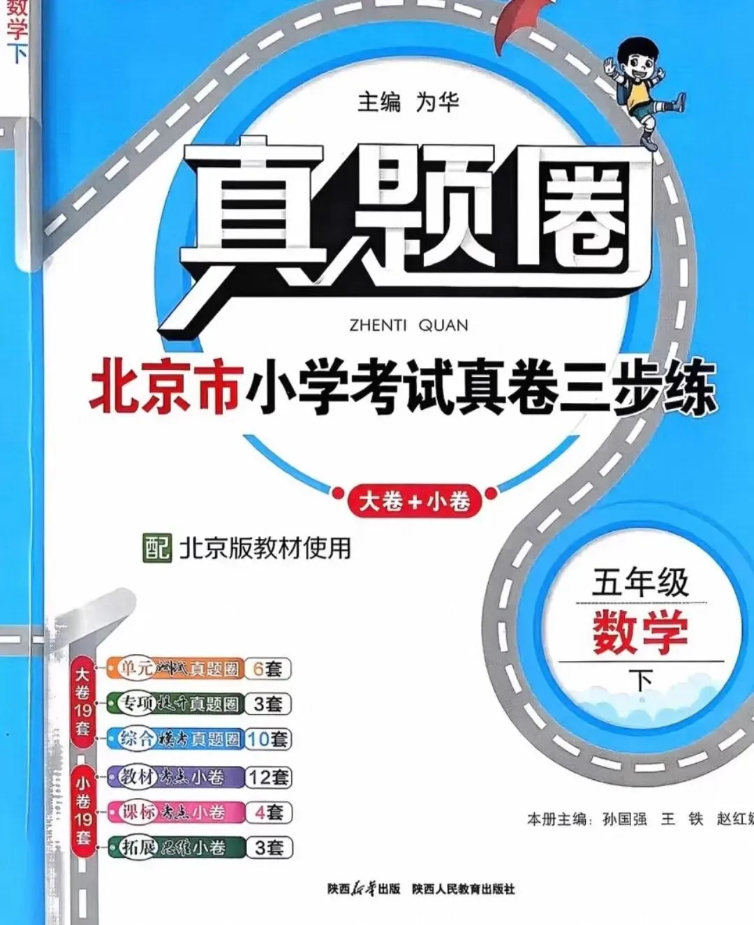 26春北京小学考试真卷三步练《真题圈》语数,大小卷各19套,期中期末必备! 第2张