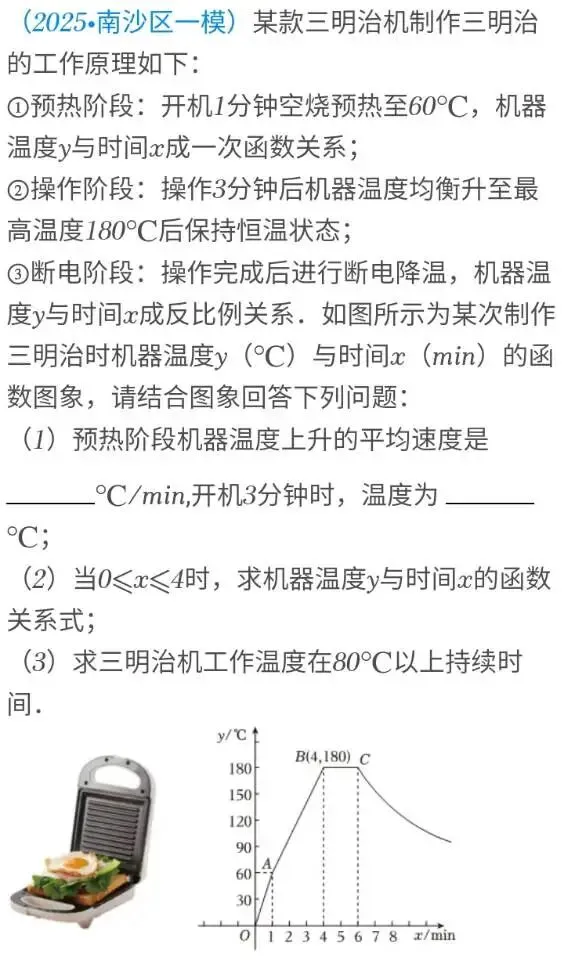 中考数学新题型,跨学科综合(2025南沙区一模) 第2张