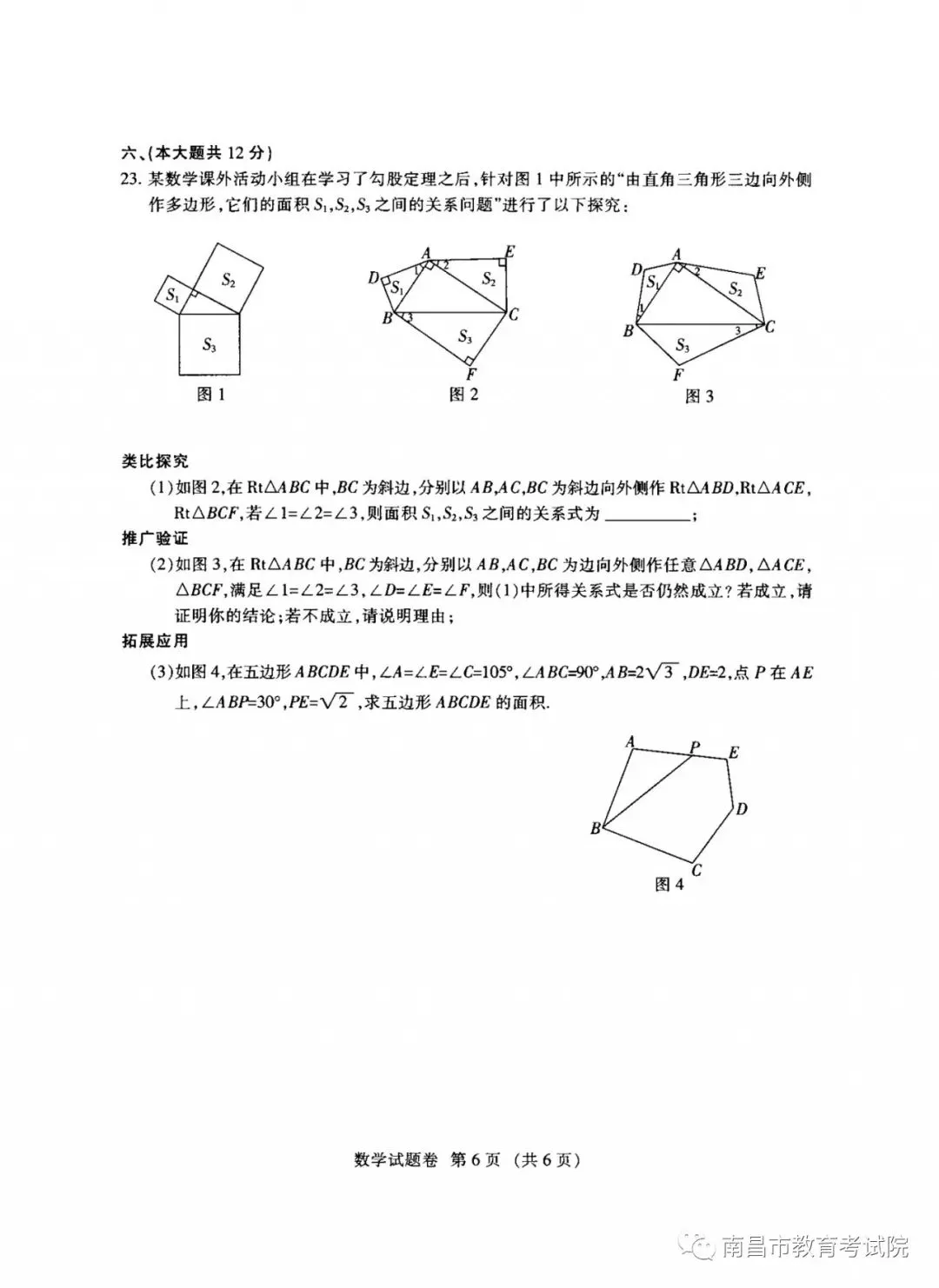 速看!江西省2020年中考官方试卷及参考答案公布!快来估分! 第10张