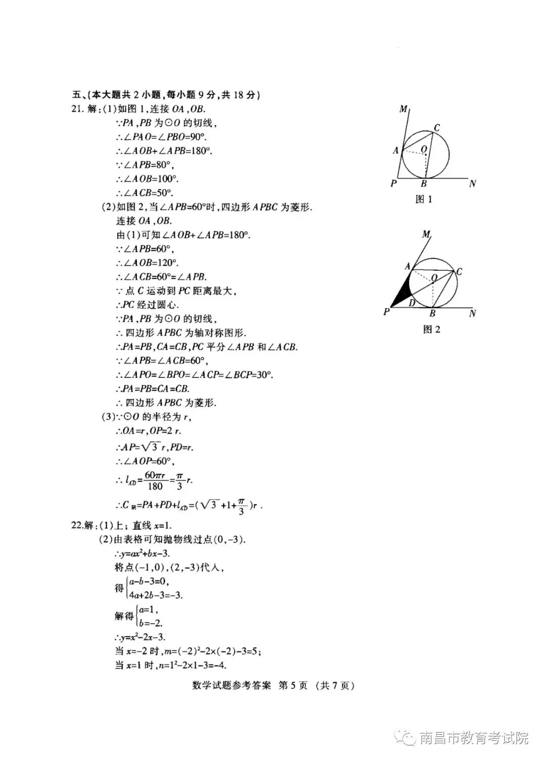 速看!江西省2020年中考官方试卷及参考答案公布!快来估分! 第15张