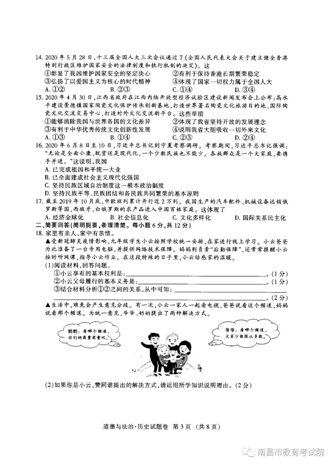 速看!江西省2020年中考官方试卷及参考答案公布!快来估分! 第36张