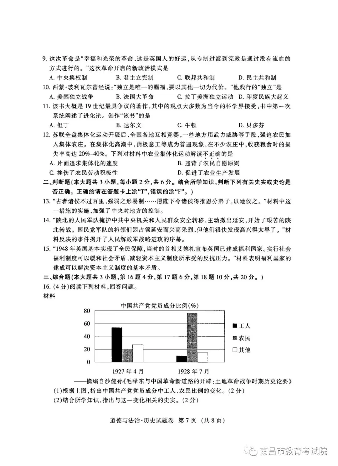 速看!江西省2020年中考官方试卷及参考答案公布!快来估分! 第40张
