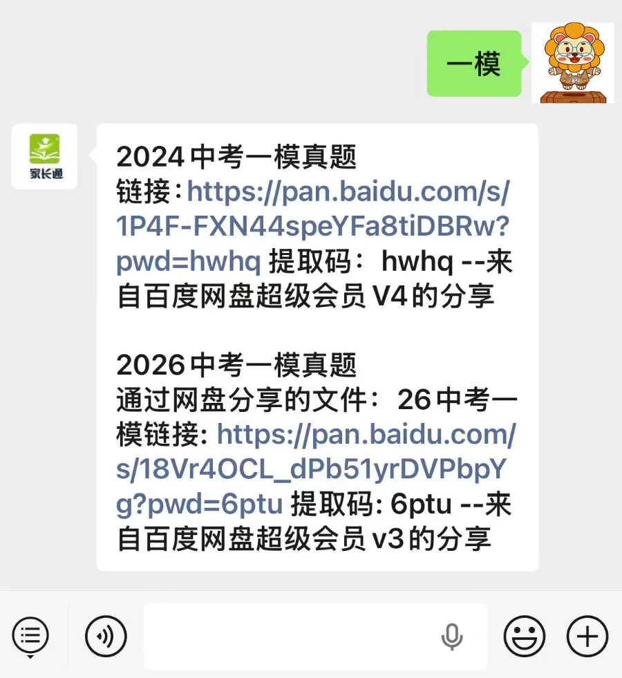【中考一模】市南【数学】2026年青岛中考一模真题! 第12张