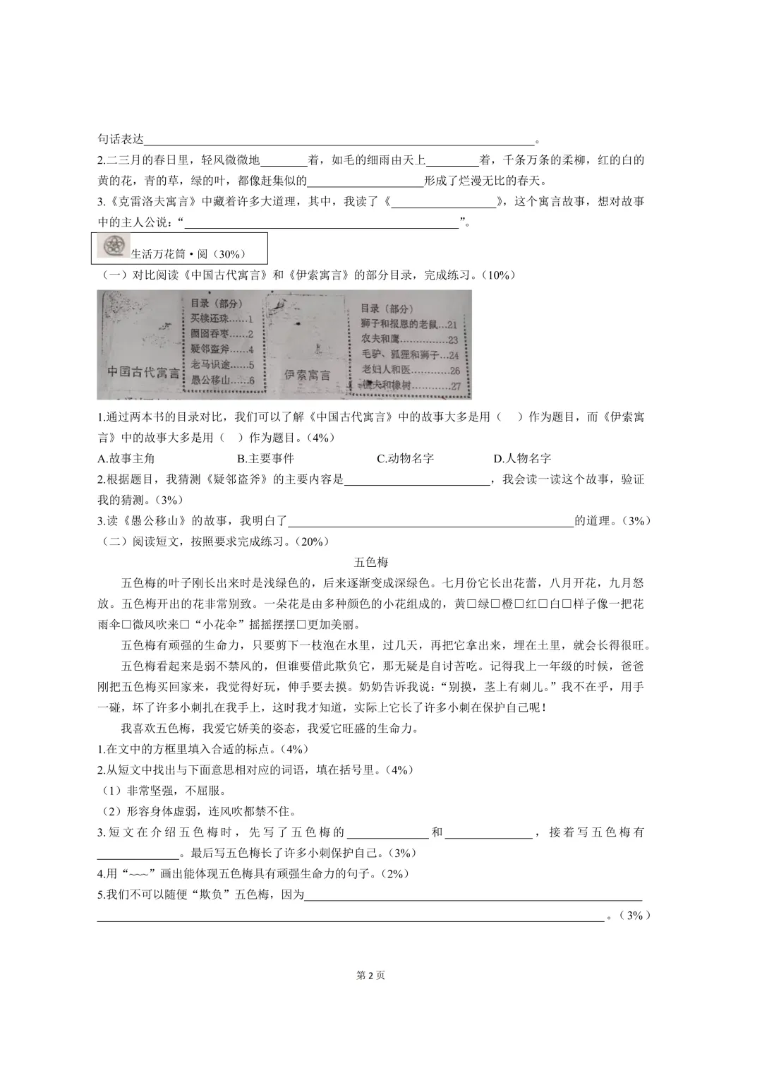 青岛各区历年3-8年级期中真题下载! 第5张