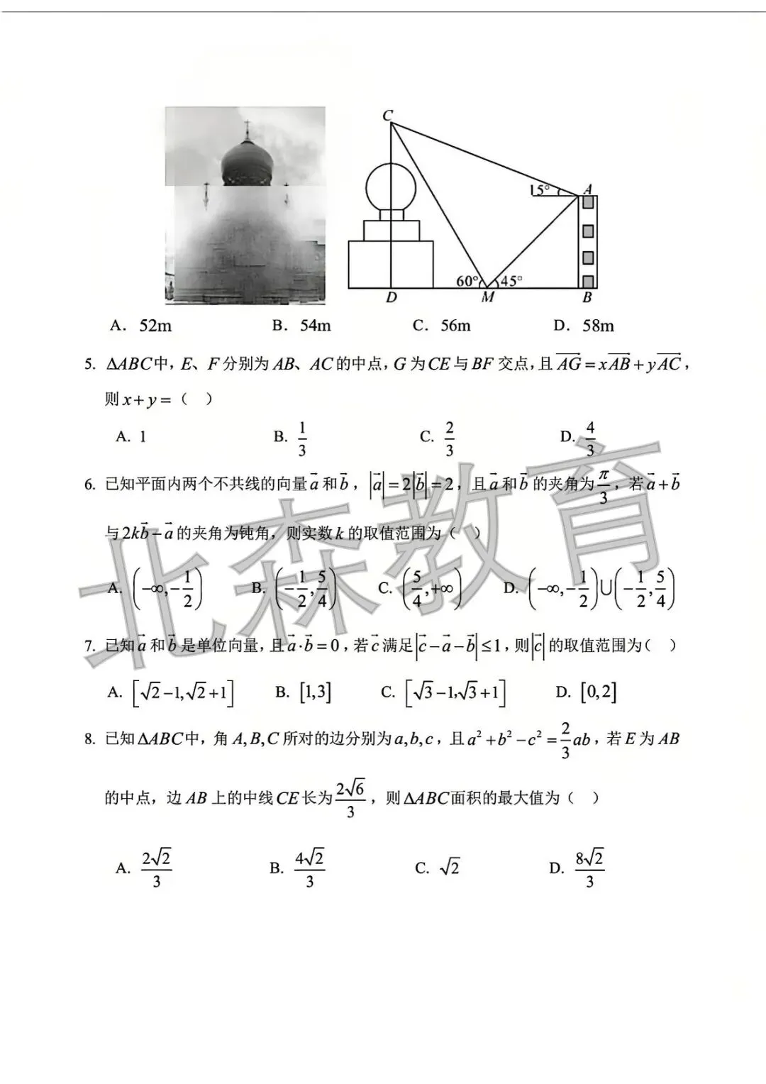 真题分享|哈三中高一数学月考试卷 第2张