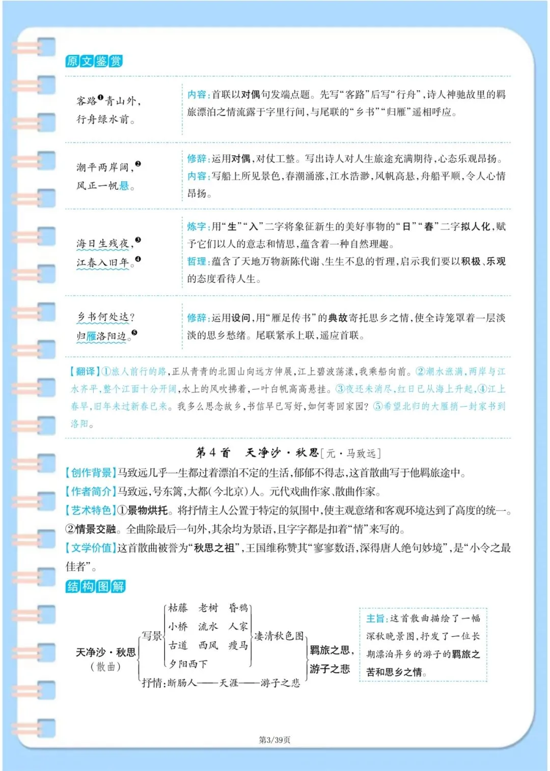 中考语文古诗词满分攻略:7-9年级37首原文+译文+主旨+手法一次性整理 第3张