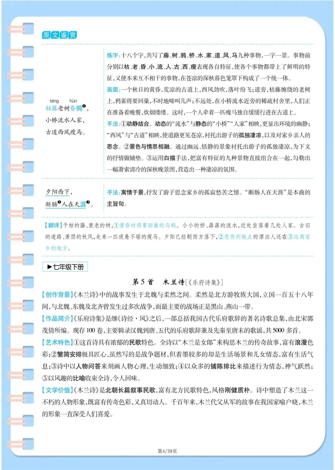 中考语文古诗词满分攻略:7-9年级37首原文+译文+主旨+手法一次性整理 第4张