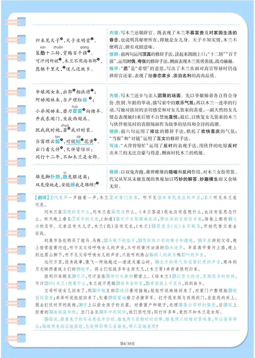 中考语文古诗词满分攻略:7-9年级37首原文+译文+主旨+手法一次性整理 第6张