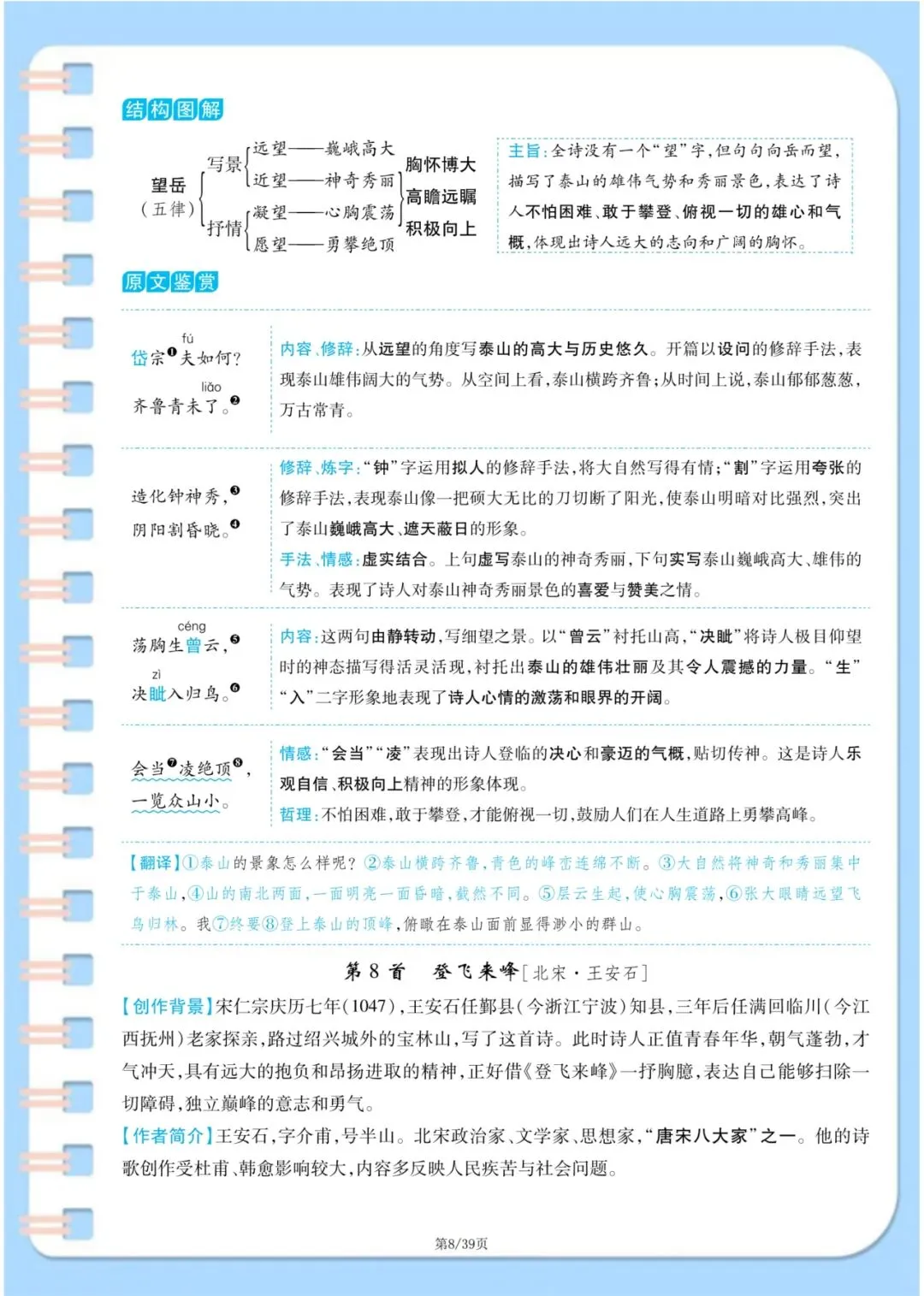 中考语文古诗词满分攻略:7-9年级37首原文+译文+主旨+手法一次性整理 第8张