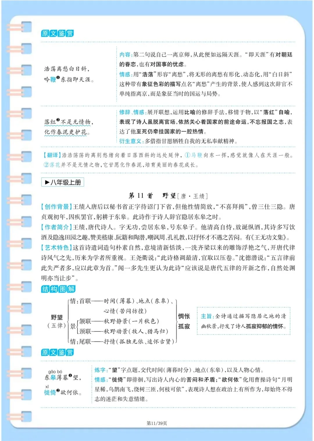 中考语文古诗词满分攻略:7-9年级37首原文+译文+主旨+手法一次性整理 第11张