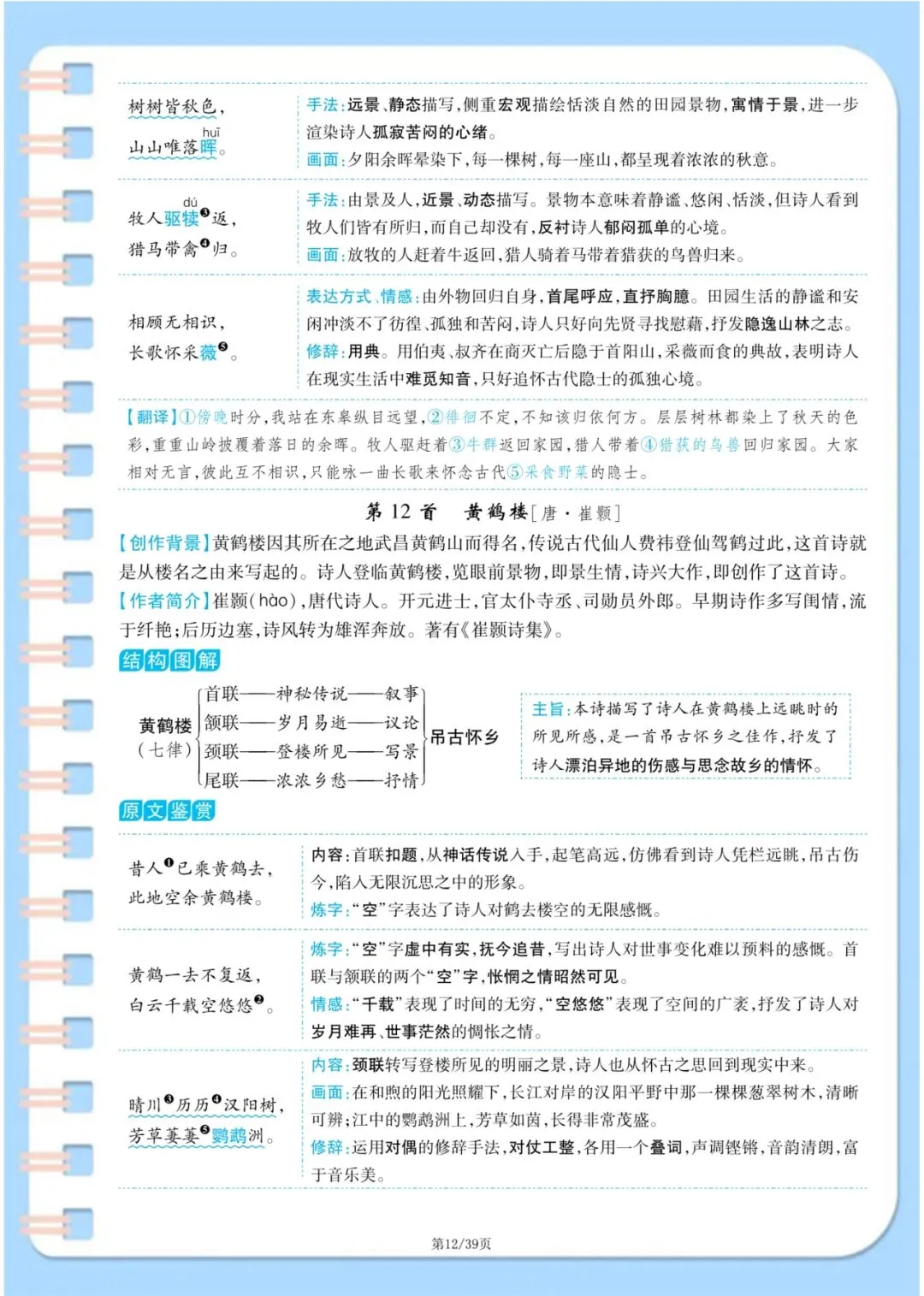 中考语文古诗词满分攻略:7-9年级37首原文+译文+主旨+手法一次性整理 第12张