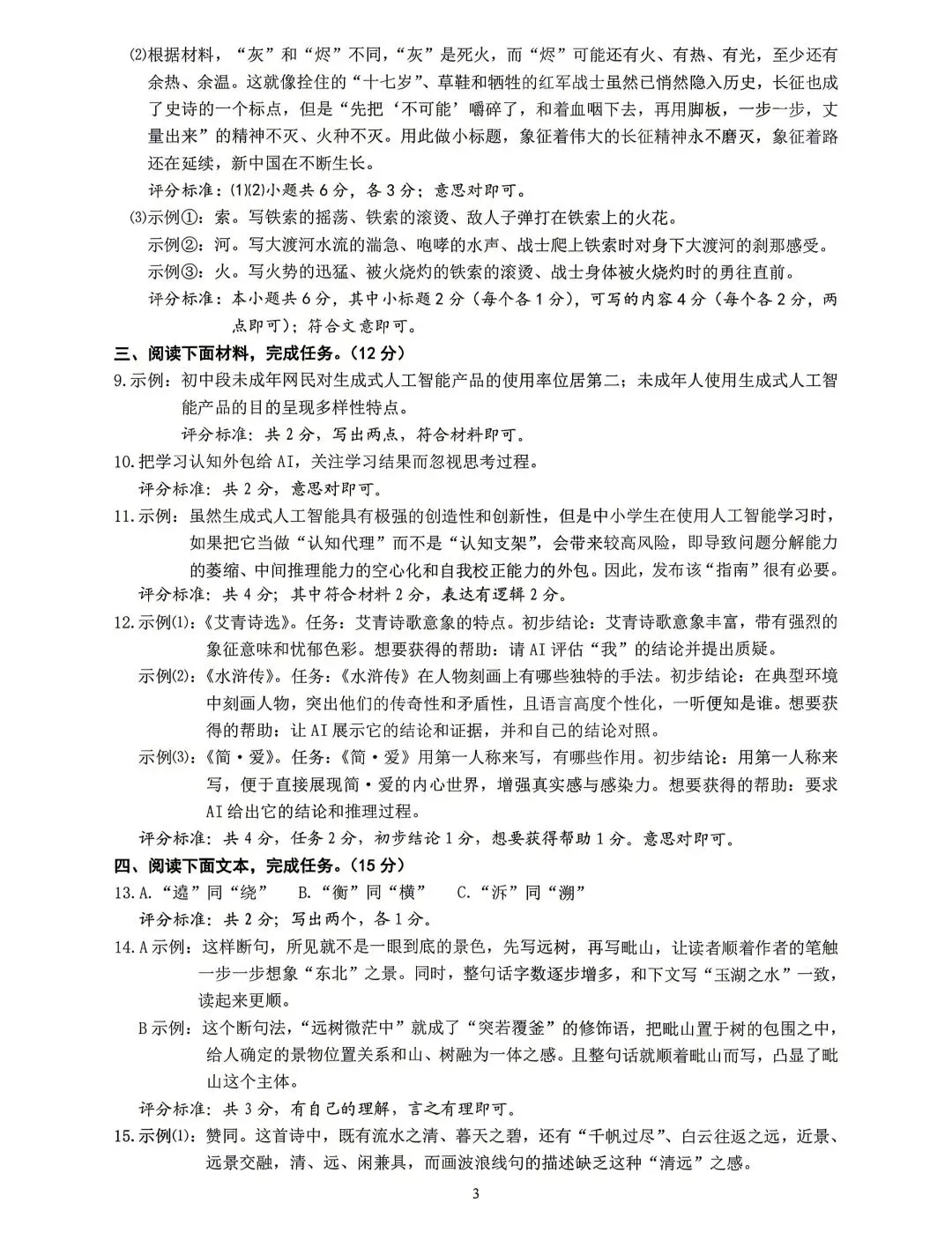 2026年湖州市中考一模语文试卷 第9张