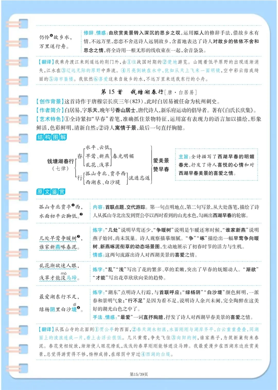 中考语文古诗词满分攻略:7-9年级37首原文+译文+主旨+手法一次性整理 第15张