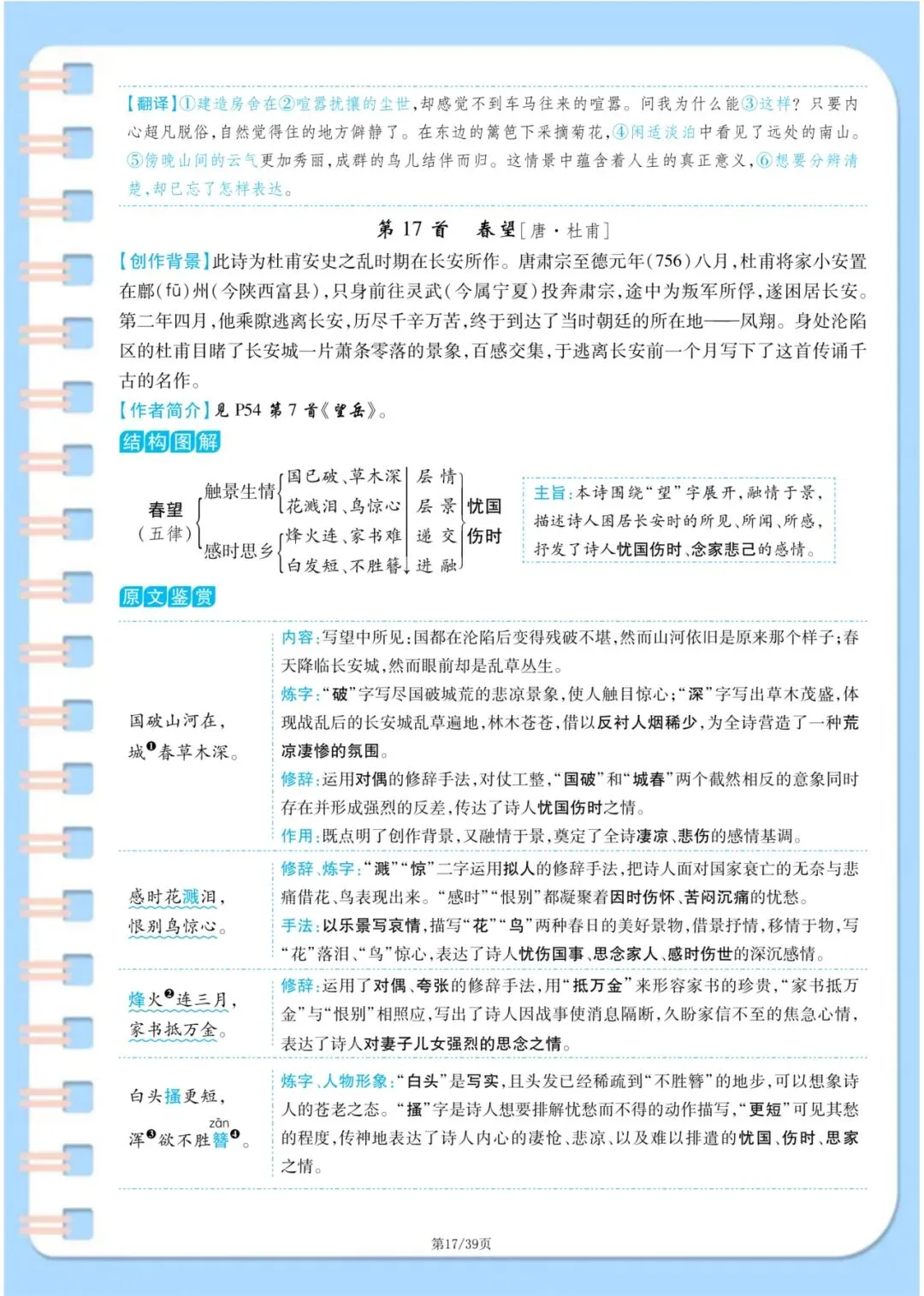 中考语文古诗词满分攻略:7-9年级37首原文+译文+主旨+手法一次性整理 第17张