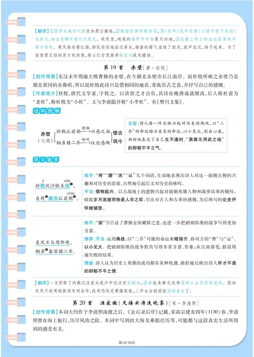 中考语文古诗词满分攻略:7-9年级37首原文+译文+主旨+手法一次性整理 第19张