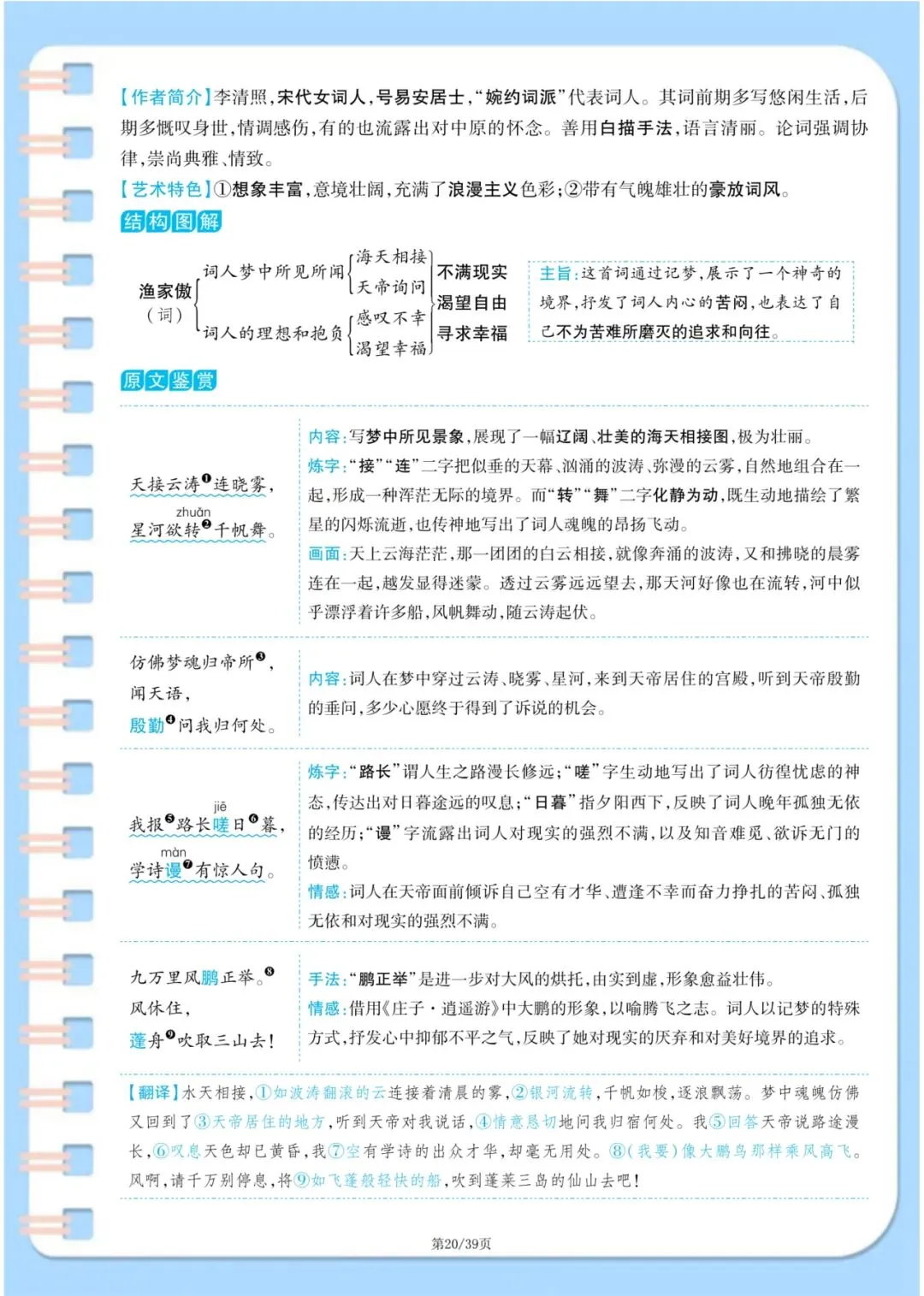 中考语文古诗词满分攻略:7-9年级37首原文+译文+主旨+手法一次性整理 第20张