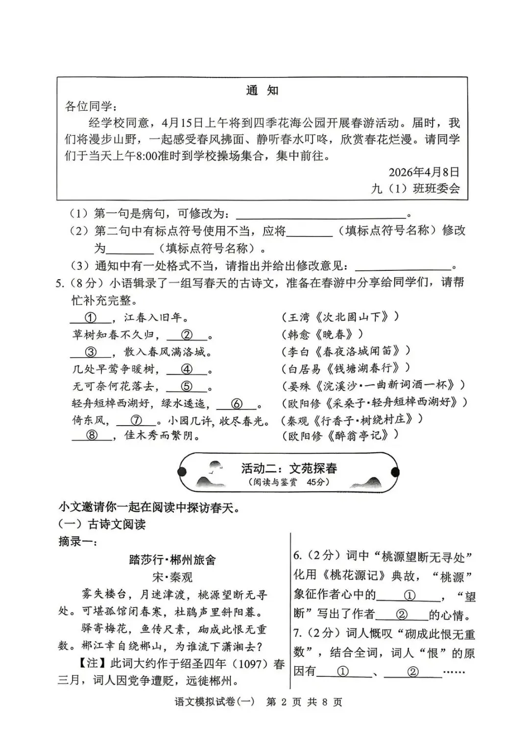 最新 2026湖北省九年级一模考试卷 语文 第4张