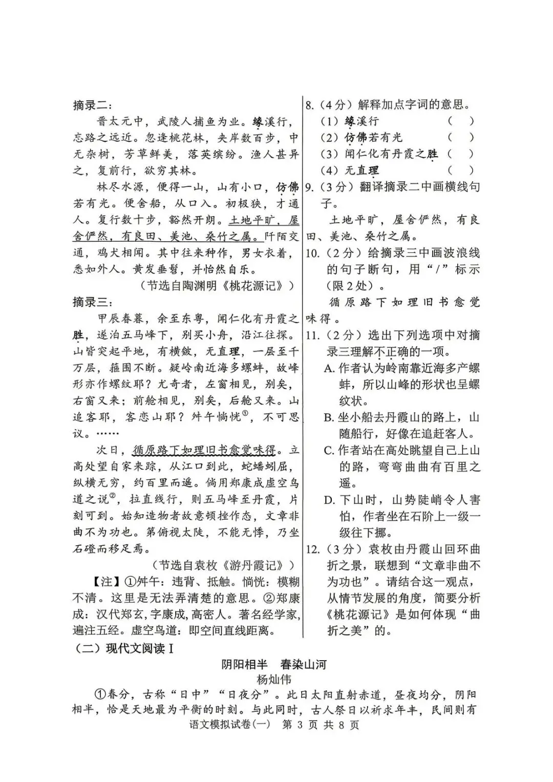 最新 2026湖北省九年级一模考试卷 语文 第5张