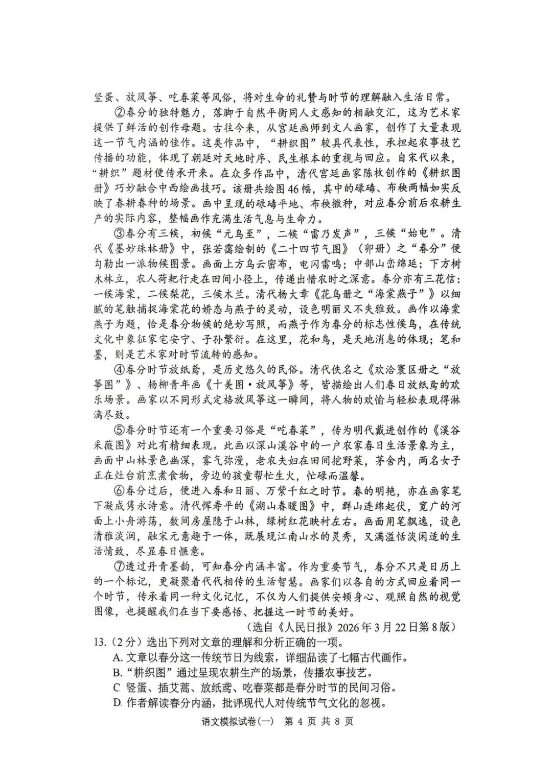 最新 2026湖北省九年级一模考试卷 语文 第6张
