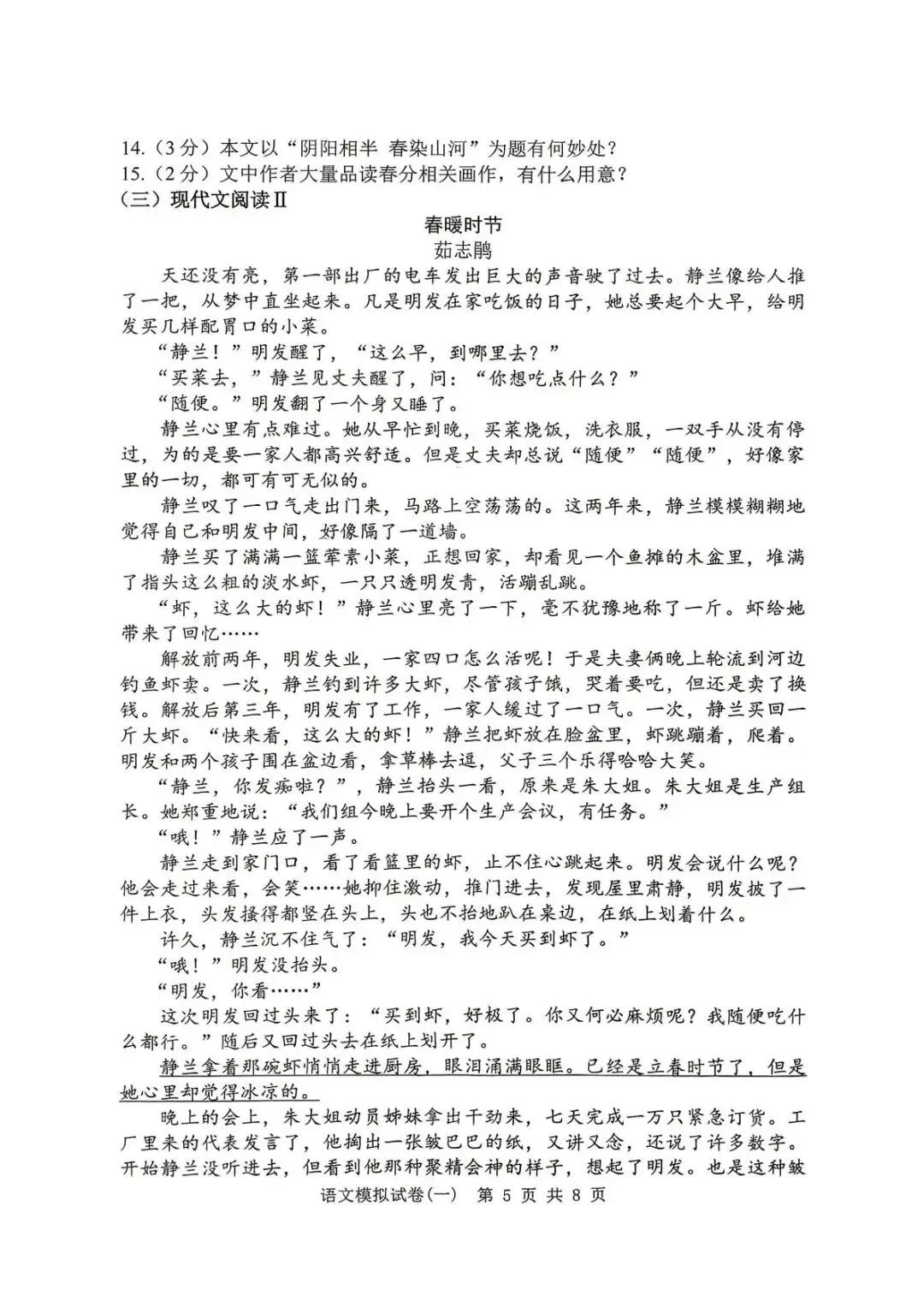 最新 2026湖北省九年级一模考试卷 语文 第7张