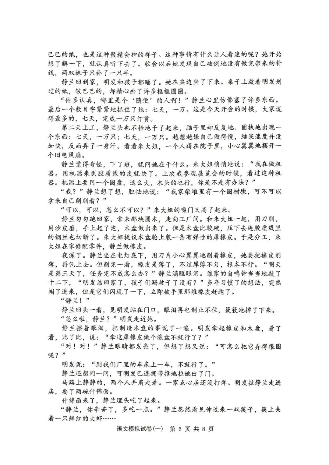 最新 2026湖北省九年级一模考试卷 语文 第8张