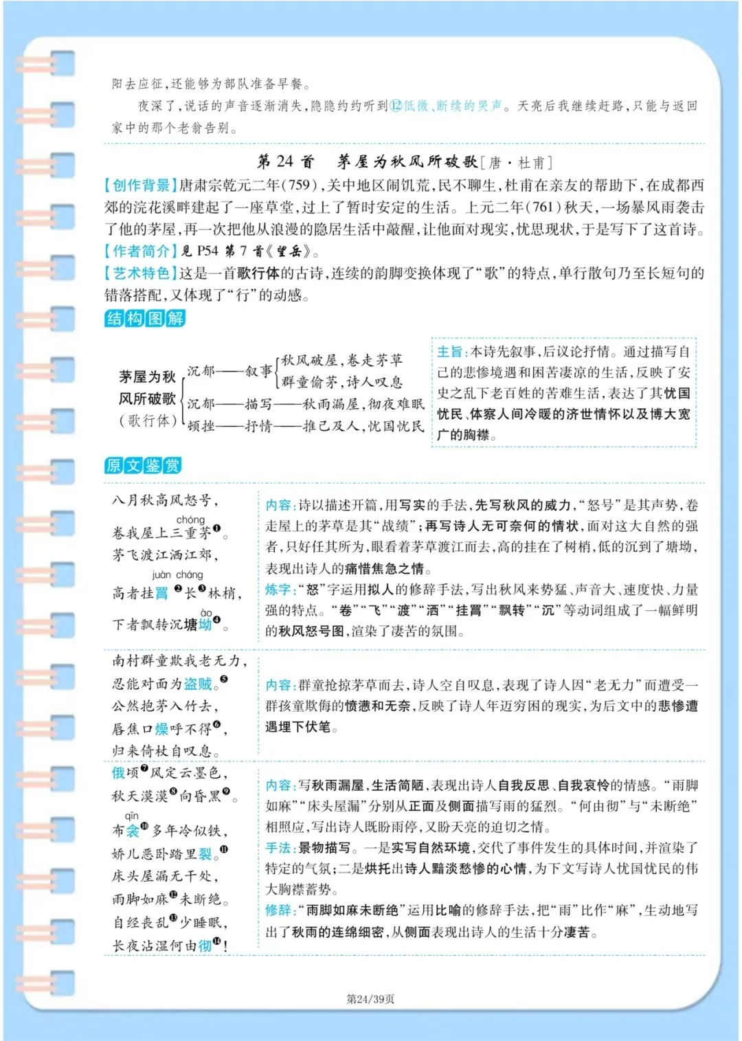 中考语文古诗词满分攻略:7-9年级37首原文+译文+主旨+手法一次性整理 第24张