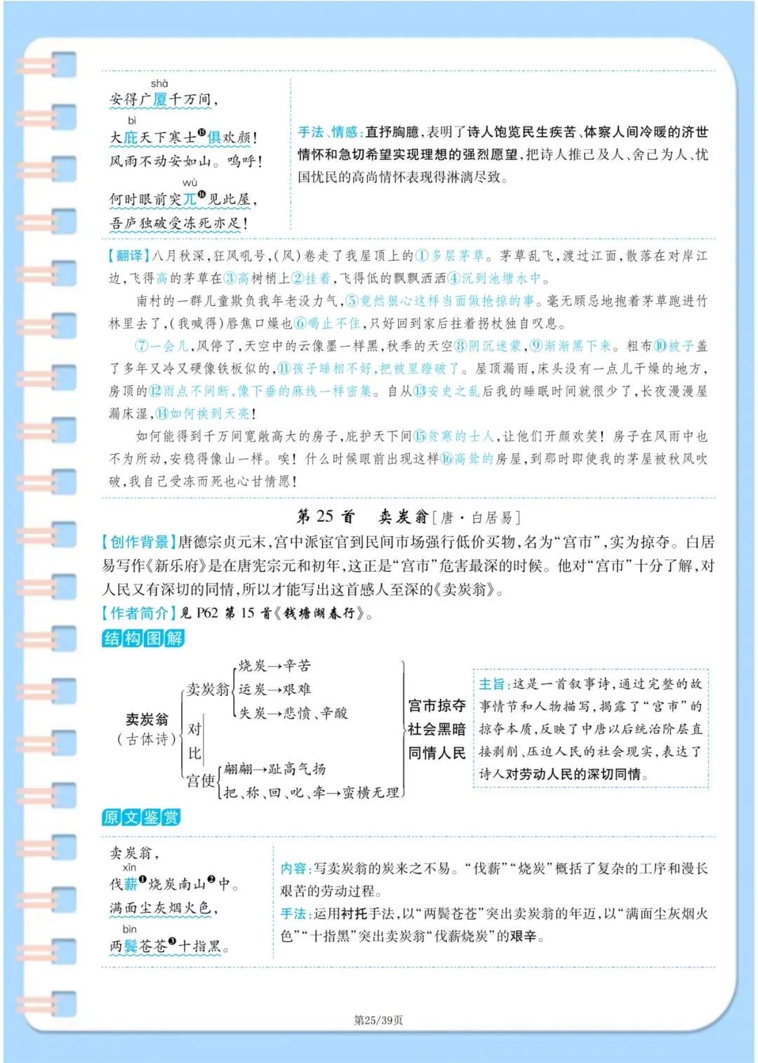 中考语文古诗词满分攻略:7-9年级37首原文+译文+主旨+手法一次性整理 第25张
