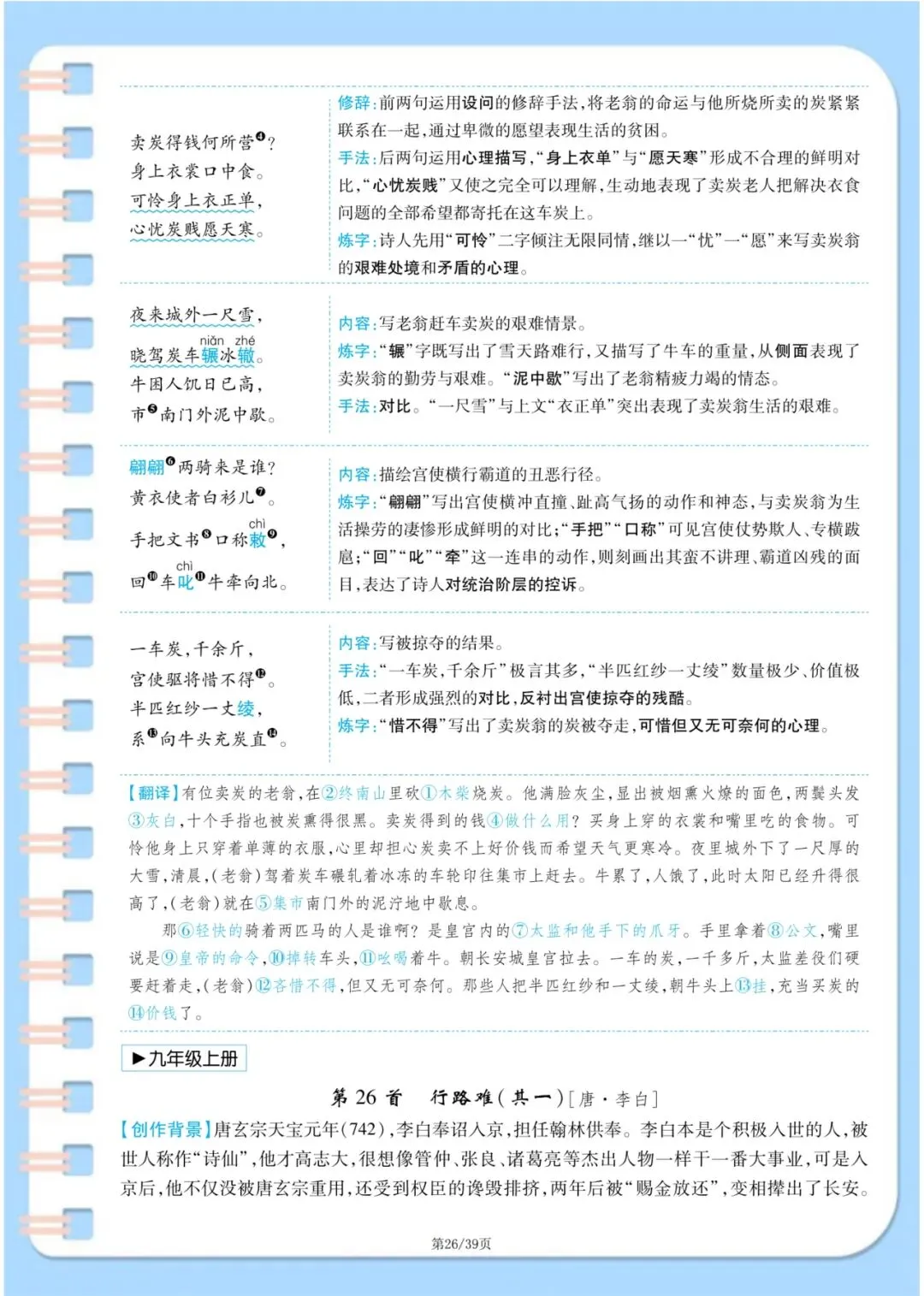 中考语文古诗词满分攻略:7-9年级37首原文+译文+主旨+手法一次性整理 第26张