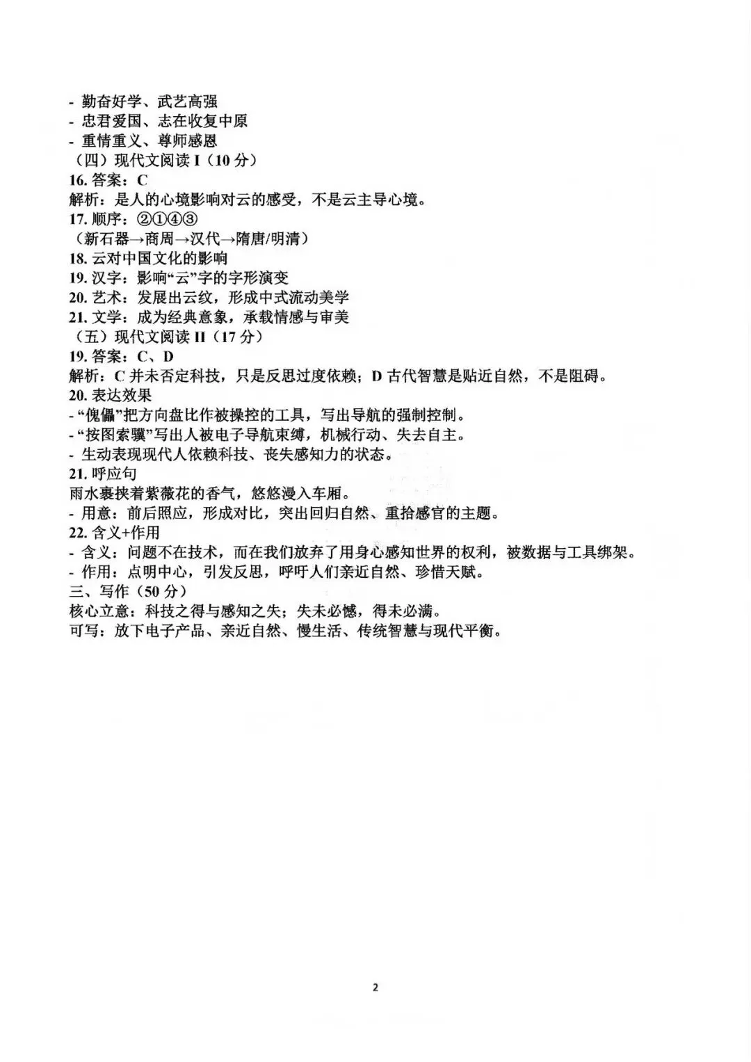 最新!2026年市南区初三一模语文真题及答案 第10张