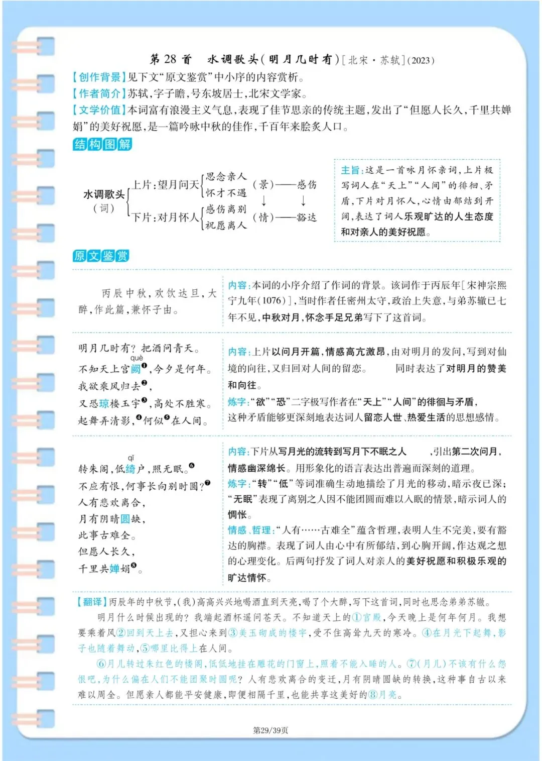中考语文古诗词满分攻略:7-9年级37首原文+译文+主旨+手法一次性整理 第29张