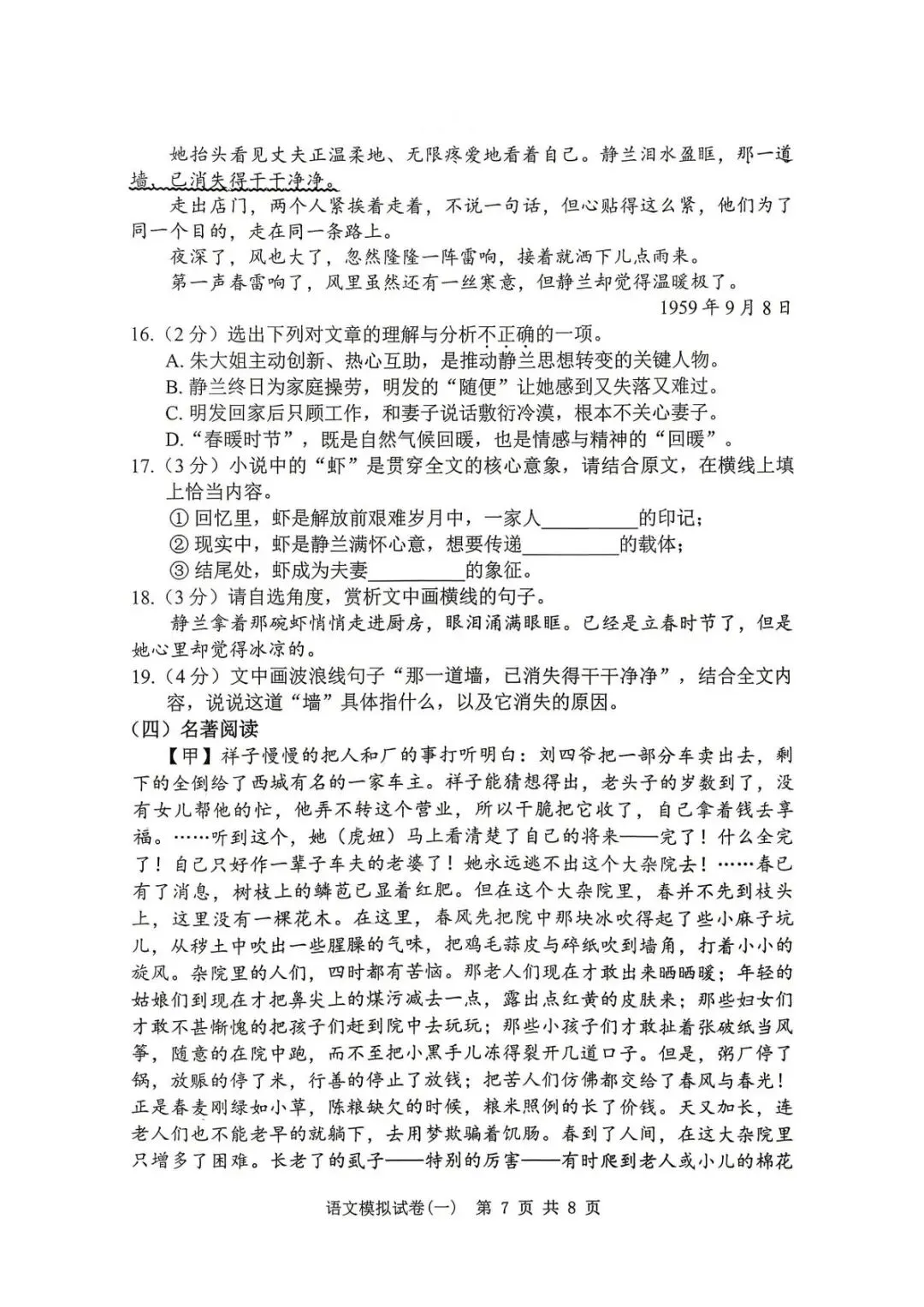 最新 2026湖北省九年级一模考试卷 语文 第9张