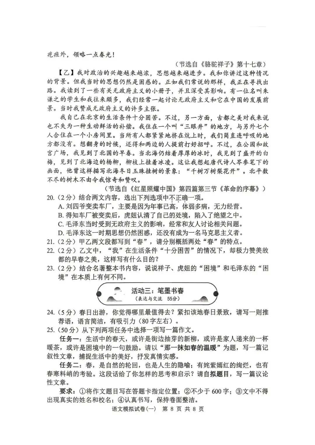 最新 2026湖北省九年级一模考试卷 语文 第10张