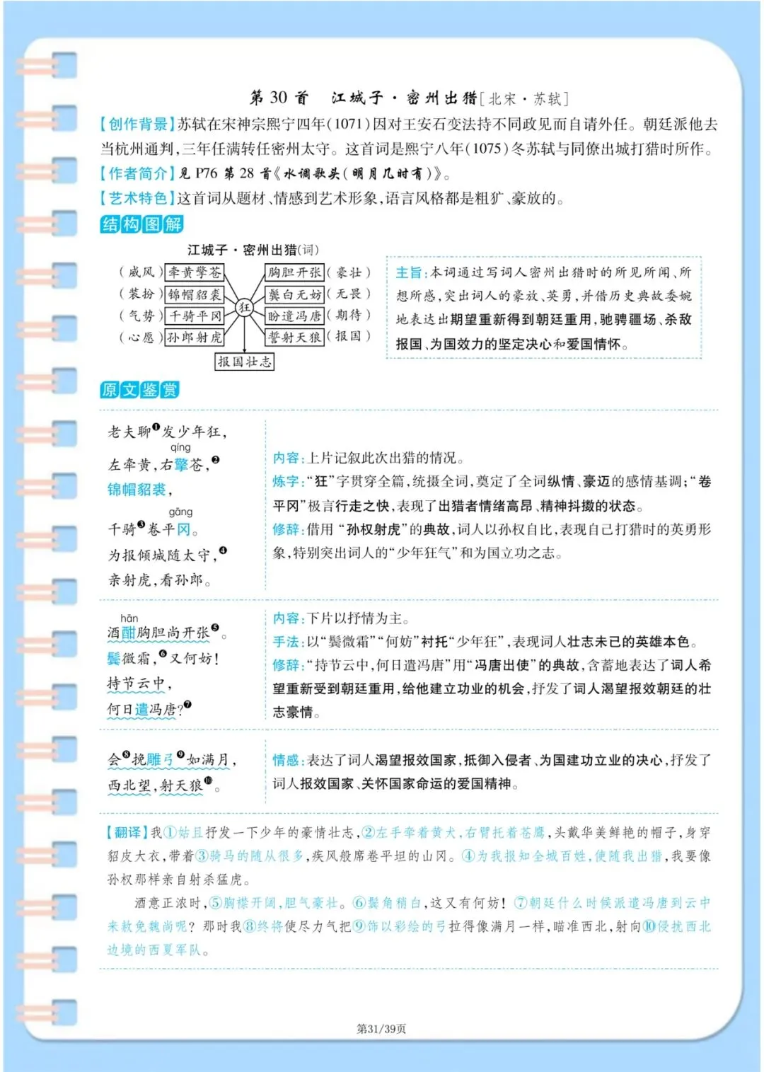 中考语文古诗词满分攻略:7-9年级37首原文+译文+主旨+手法一次性整理 第31张