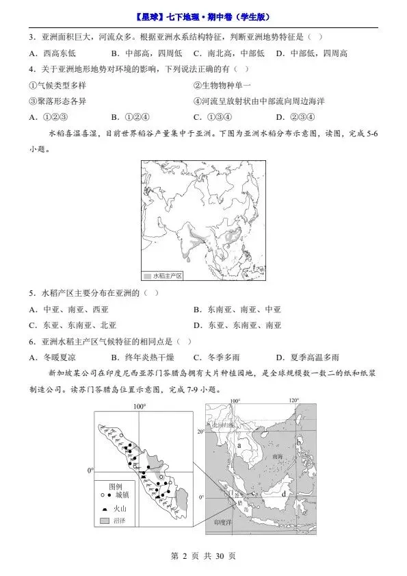 26春七年级下册地理星球版期中试卷(答案+答题卡)完整电子版可打印 第6张