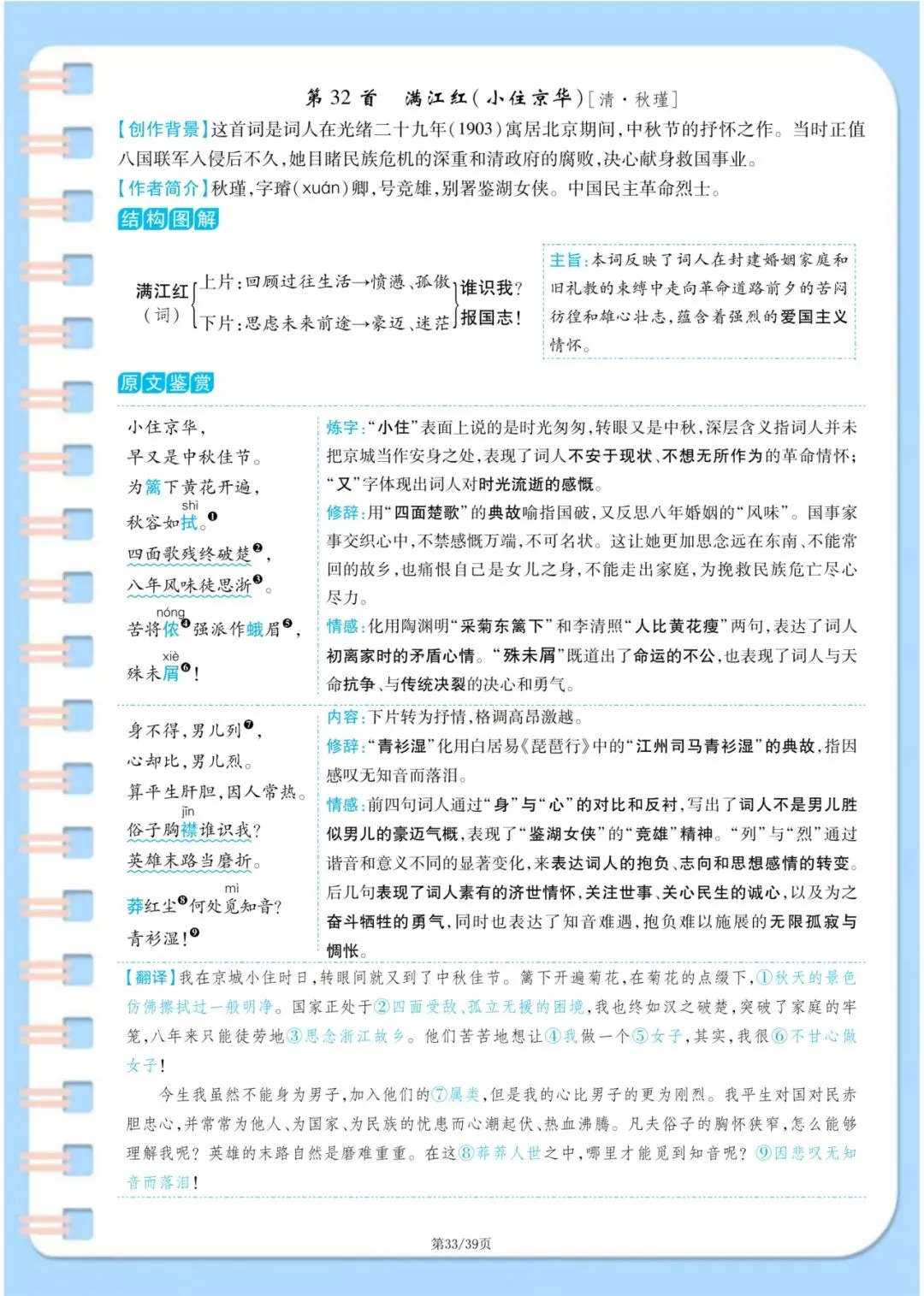 中考语文古诗词满分攻略:7-9年级37首原文+译文+主旨+手法一次性整理 第33张
