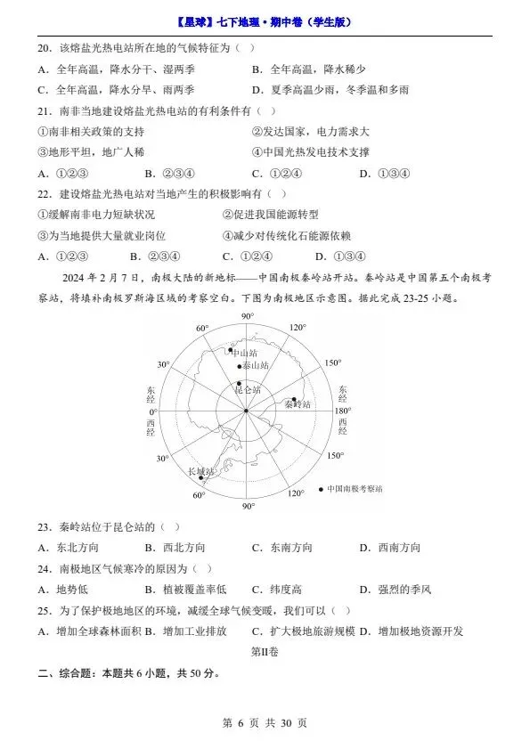 26春七年级下册地理星球版期中试卷(答案+答题卡)完整电子版可打印 第10张